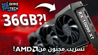 الجيل القادم مواصفاته مرعبة! || RX 10090 XT