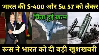 भारत की S-400 और Su 57 को लेकर चिंता हुई खत्म | Sky Knowledge Hindi 