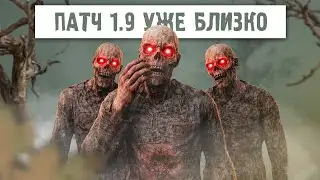 S.T.A.L.K.E.R. 2: PATCH 1.9 IS COMING! PATCH CHANGES AND NEW MUTANTS IN DLC