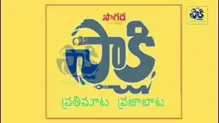 #Saagara Sakshi news