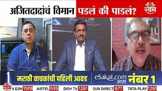 तांत्रिक बिघाड शक्य?  | Saam TV exclusive |Expert Analysis on Ajit Pawar