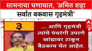 Saamana Editorial on Delhi Blast: 