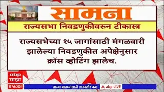 Saamana Slams BJP :काँग्रेसमुक्त भारतच्या धुंदीत आकंठ बुडालेला भाजप आता 