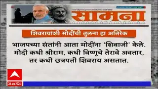 Saamana Slams PM Modi : छत्रपती शिवजी महाराजांशी मोदींची तुलना हा अतिरेक