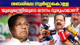 Sabarimala Gold Theft | 