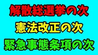 [Sad news] What comes next in the emergency clause