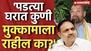 पाटलांच विलिनीकरणाचं वक्तव्य, खोतांकडून खिल्ली Sadabhau Khot, Jayant Patil, Sangli Election