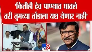 Sadabhau Khot Speech | पुढच्या वेळेससुद्धा देवाभाऊंचं सरकार सत्तेमध्ये असणार, आम्हाला विश्वास