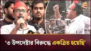 ৩ দফা দাবিতে সরকারকে আলটিমেটাম সাদিক কায়েমের | Sadik Kayem | Osman Hadi | Channel 24