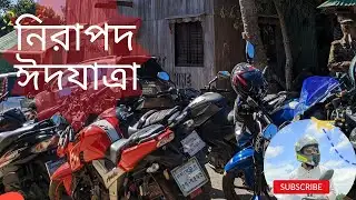 নিরাপদ ঈদযাত্রায় করণীয় | Safe Eid Journey Tips | Habib Khandakar |