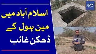 Safety Risk: Manhole Covers Missing in Islamabad  | Dawn News