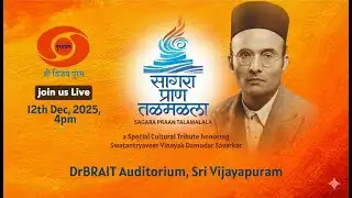 Sāgara Prān Talamalala, Live from DrBRAIT Auditorium, Sri Vijayapuram