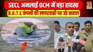 Sahdol News : SECL अमलाई OCM में बड़ा हादसा, R.K.T.C कंपनी की लापरवाही पर उठे सवाल
