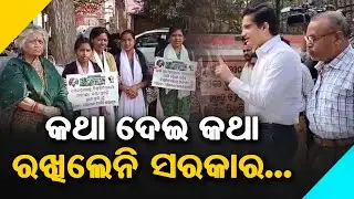 ଶୈଳବାଳା କଲେଜ ଛାତ୍ରୀଙ୍କ ଆମରଣ ଅନଶନ | Sailabala College Students Hunger Strike in Cuttack