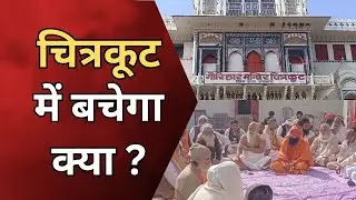 Saints express anger over road widening in Chitrakoot