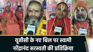 Saints Protest UGC New Bill at Prayagraj Demand Immediate Withdrawal