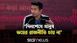 যেসব রাজনৈতিক নেতারা হুমকি দেয় তারা ধরা খাবে: সাইয়েদ আব্দুল্লাহ | Saiyed Abdullah | Talk Show