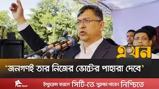 ‘কয়েকদিন পরেই বিএনপির নির্বাচনী ইশতেহার প্রকাশ’ | Salahuddin Ahmed | BNP | Cox