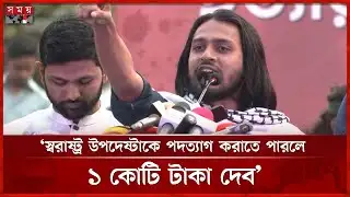 এক হাদি সকল রাজনৈতিক দলকে এক জায়গায় বসিয়েছে: সালাউদ্দিন আম্মার | Salahuddin Ammar | RUCSU | Somoy TV