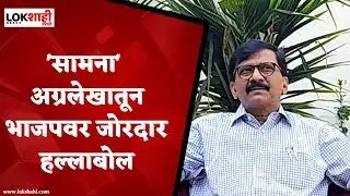 Samana Agralekh on BJP : Saamana Editorial : 