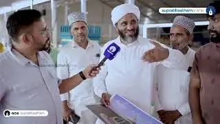 ക്യാമ്പിലെ സവിശേഷതകൾ ഇങ്ങനെയും:മുസ്തഫ അശ്‌റഫി കക്കുപ്പടി  samastha centenary conference kuniya 2026