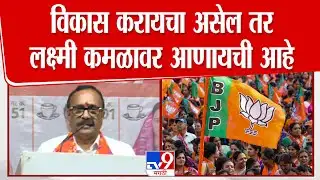 Sambhajinagar ZP Election | Atul Save | विकास करायचा असेल तर लक्ष्मी कमळावर आणायची आहे