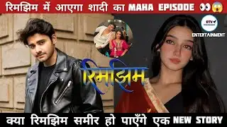 Sameer and Rimjhim’s Wedding |  Rim jhim big-update | 26 December #dtventertainment 