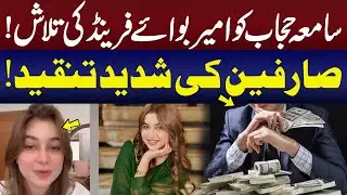 Samia Hijab Looking for a Rich Boyfriend? Public Backlash Erupts | GNN