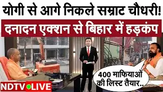 Samrat Chaudhary News LIVE: योगी से भी आगे निकल रहे सम्राट चौधरी! | Bihar Bulldozer | Bihar Crime