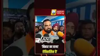 Samrat Choudhary- बिहार का  बजट ऐतिहासिक है। Bihar Budget 2026। Shorts। Nitish Kumar