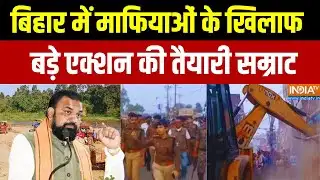 Samrat Choudhary in Action: बिहार में माफियाओं के खिलाफ बड़े एक्शन की तैयारी सम्राट | Bihar News
