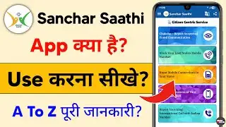 sanchar saathi app kaise use kare - sanchar saathi app kya hai