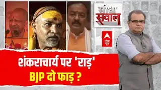 Sandeep Chaudhary : शंकराचार्य पर 