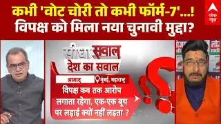 Sandeep Chaudhary: फॉर्म-7 विवाद या वोटर लिस्ट की राजनीति? विपक्ष ने शुरू किया नया हमला