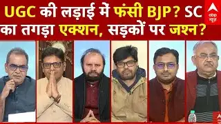 Sandeep Chaudhary : अगड़ा Vs पिछड़ा...खत्म UGC पर झगड़ा? | UGC New Rule | Supreme Court | BJP