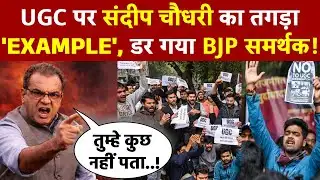 Sandeep Chaudhary: UGC पर संदीप चौधरी का तगड़ा