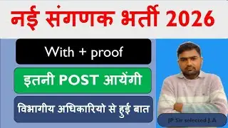 Sanganak new vacancy 2026 latest news!!  