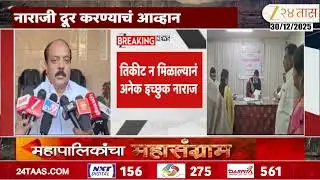 Sangli BJP | सांगलीमध्ये भाजपच्या 78 उमेदवारांचा अर्ज दाखल, तिकिट न मिळाल्याने अनेक इच्छूक नाराज