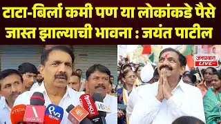 SANGLI BREAKING | निवडणूक आयोगाचा गलथान कारभार उघड | Jayant Patil यांची जोरदार टीका