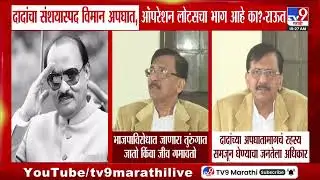 Sanjay Raut On Ajit Pawar | 