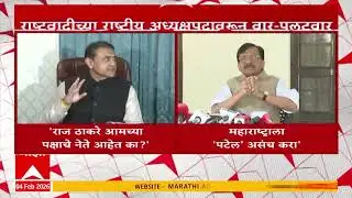 Sanjay Raut VS Praful Patel : महाराष्ट्राला पटेल असंच करा, संजय राऊतांनी प्रफुल्ल पटेलांना डिवचलं