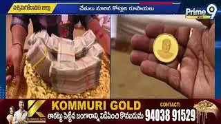 పశ్చిమగోదావరి జిల్లాలో ముగిసిన సంక్రాంతి సంబరాలు | Sankranthi celebrations | Prime9 News Live