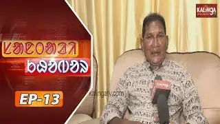 Santali Khabar || Episode 13