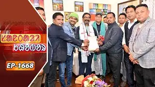 Santali Khabar || Episode 1668 || Kalinga TV