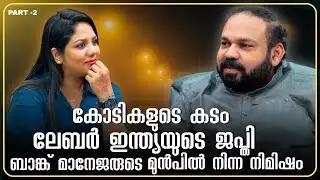 പുറത്തു നിറയെ സമരക്കാർ, അയാൾ സഹായിച്ചില്ലായിരുന്നെങ്കിൽ ഞാൻ ഇന്ന് ഉണ്ടാവില്ല | Santhosh George