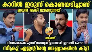 നീ വെറും മൂന്നാംകിട കൊണയടി മാത്രം ആണ്‌ 😂 Santhosh Pandit Secret Agent Issue Latest | Troll Malayalam