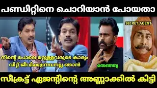 സന്തോഷ് പണ്ഡിറ്റ് സായിയെ തേച്ചൊട്ടിച്ചു 😂 | santhosh pandit | secret agent | malayalam troll