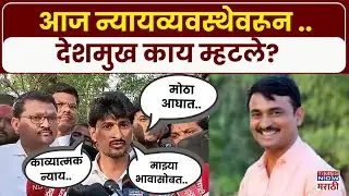 Santosh Deshmukh Case : Walmik Karad च्या जामिनावर कोर्टाने हे काय केलं? | Beed Case