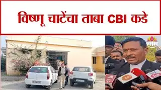 Santosh Deshmukh murder case:आरोपी विष्णू चाटेला न्यायालयीन कोठडी | Marathi News