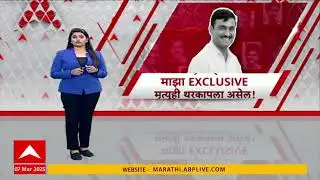 Santosh Deshmukh news  :  संतोष देशमुख प्रकरणातील आणखी नव्या व्हिडीओंची माहिती समोर